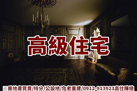 高級住宅(示意圖) 高級住宅(示意圖)