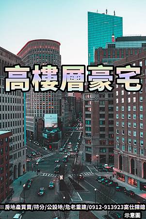 高樓層豪宅(示意圖) 高樓層豪宅(示意圖)