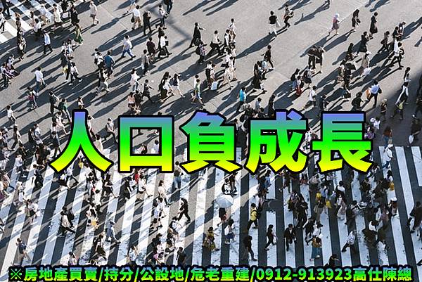 人口負成長(示意圖).jpg 人口負成長(示意圖).jpg