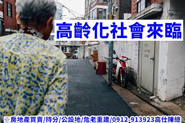 高齡化社會來臨(示意圖).jpg 高齡化社會來臨(示意圖).jpg