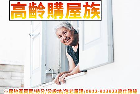 高齡購屋族(示意圖) 高齡購屋族(示意圖)