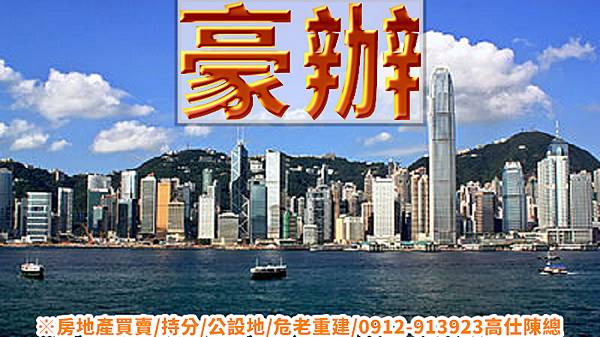 豪辦(示意圖) 豪辦(示意圖)