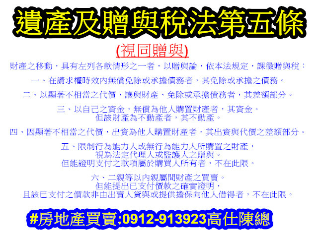 遺產及贈與稅法第5條(以贈與論).jpg