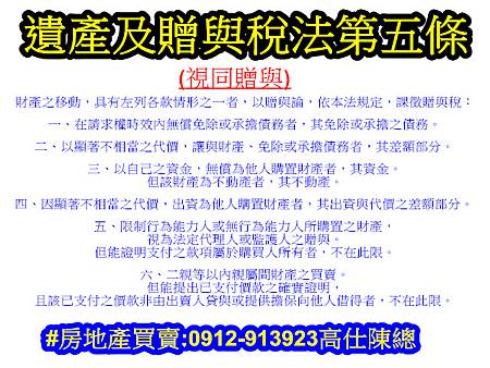 遺產及贈與稅法第5條(以贈與論) 遺產及贈與稅法第5條(以贈與論)