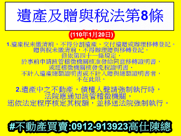 遺產及贈與稅法第8條(110年1月20日).jpg