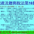 遺產及贈與稅法第16條1至7款