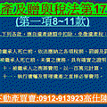 遺產及贈與稅法第17條第一項8至11款