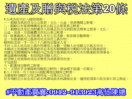 遺產及贈與稅法第20條(贈與稅之計算)