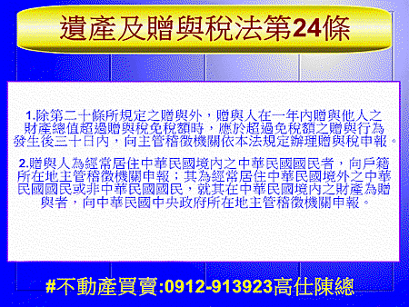 遺產及贈與稅法第24條(申報與繳納)