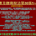 遺產及贈與稅法第30條1至4項(110年1月20日)