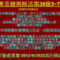 遺產及贈與稅法第30條5~7項(110年1月20日)