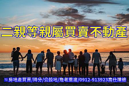 二親等親屬買賣不動產(示意圖)