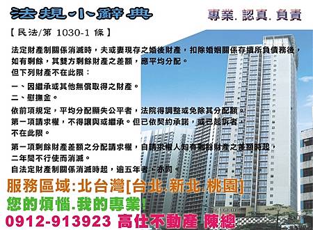 民法1030-1條(夫妻剩餘財產分配請求權) 民法1030-1條(夫妻剩餘財產分配請求權)