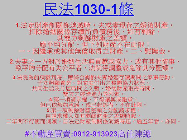 民法1030-1條(法定財產制) 民法1030-1條(法定財產制)