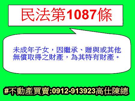 民法第1087條(親屬) 民法第1087條(親屬)