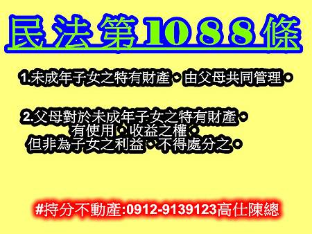 民法第1088條(親屬) 民法第1088條(親屬)