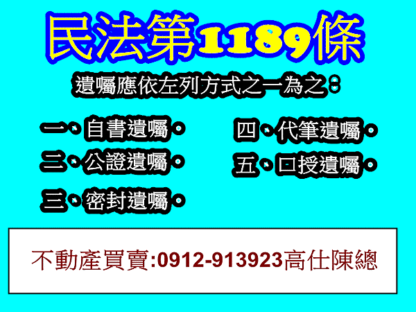 民法第1189條(遺囑方式)