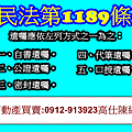 民法第1189條(遺囑方式)