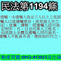 民法第1194條(代筆遺囑)