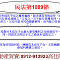 民法第1089條(110年1月20日)