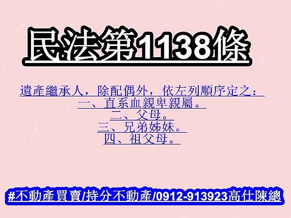 民法第1138條(寫意圖)