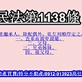 民法第1138條(寫意圖)