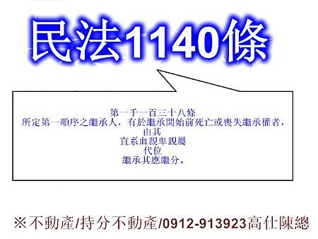 民法第1140條(寫意圖)