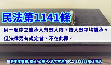 民法第1141條(示意圖)