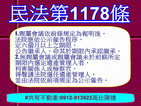 民法第1178條(無人承認之繼承)