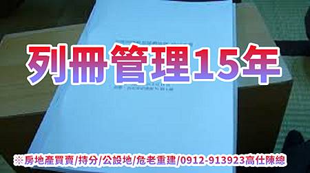 列冊管理15年(示意圖)