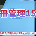 列冊管理15年(示意圖)