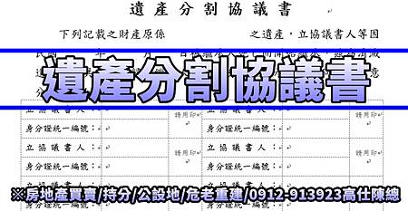 遺產分割協議書(示意圖)