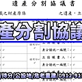 遺產分割協議書(示意圖)