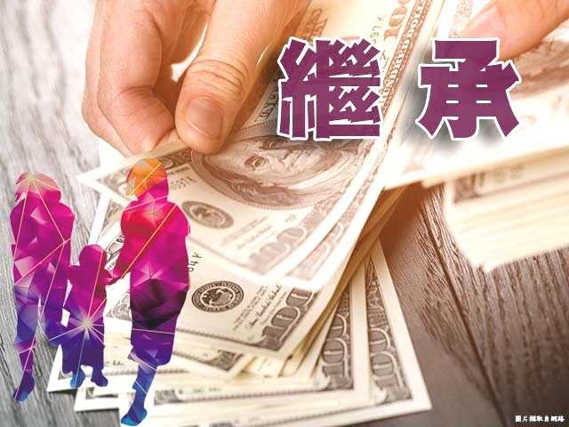 繼承(示意圖)(1).jpg