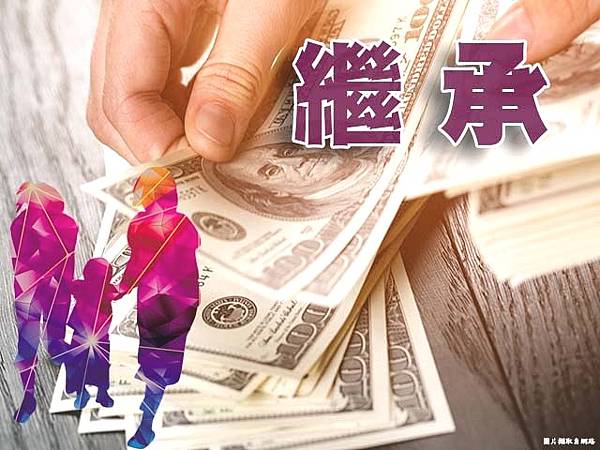 繼承(示意圖)(1) 繼承(示意圖)(1)