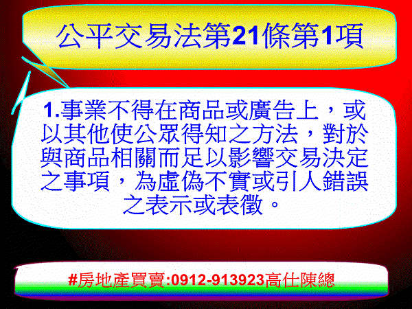 公平交易法第21條第1項