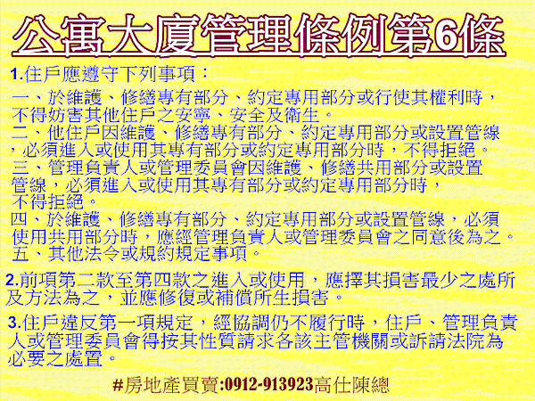 公寓大廈管理條例第6條