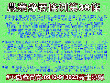 農業發展條例第38條