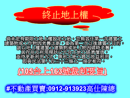 終止地上權 終止地上權