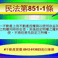 民法第851-1條