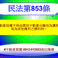 民法第853條