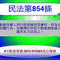 民法第854條