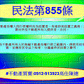 民法第855條