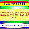 民法第857條