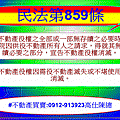 民法第859條