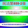 民法第859-2條