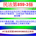 民法第859-3條