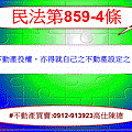 民法第859-4條