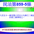 民法第859-5條