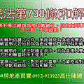 民法第738條(和解)